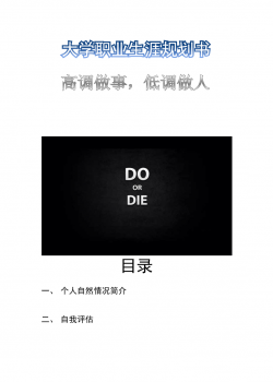 工商管理专业大学生职业生涯规划书.docx