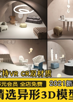 异形空间3d模型 2021精选 国外3dmax室内设计模型vr cr素材源...