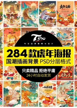 2022新年春节元旦卡通手绘虎年红包封面插画海报设计psd素...