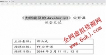 js视频教程-JavaScrip网页特效精华制作视频教程-传智播客-邵...