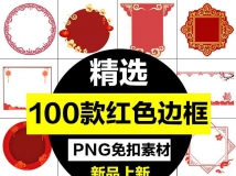 中国风古典红色边框花纹新年鼠年海报素材背景图片PNG免...