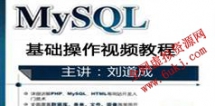 MySQL基础操作视频教程在线观看与下载_169