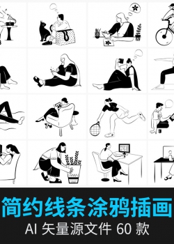 趣味卡通手绘线条图涂鸦人物插画海报背景png免扣ai矢量设...