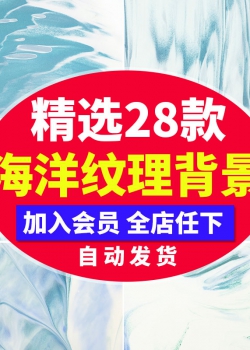 海洋纹理绘画抽象大海艺术背景底纹包装贴PS设计图片合成...