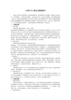 大学生人生职业规划书.doc