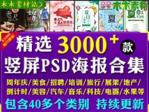 促销招聘水果公益地产美食音乐培训创意海报模板合集psd...