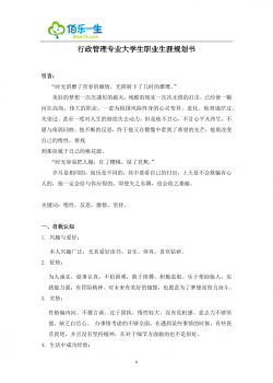 行政管理专业大学生职业生涯规划书3.docx