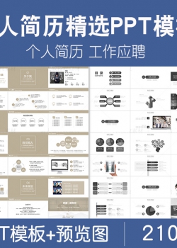 个人简历动态ppt模板毕业求职岗位竞聘竞选自我介绍演讲...