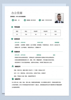 极简清新财务管理专业研究生复试个人简历Word模板