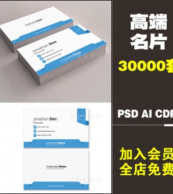 新款高端简约企业公司个人名片设计模板psd素材源文件ps模...