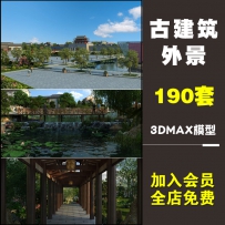 中式古建筑外立面3dmax模型 公园河流湖泊景观鸟瞰3d模型