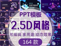 工作总结汇报创意科技三维立体炫彩2.5D等距动态PPT模板商...