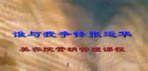 营销策划招商专题,张运华营销策划招商专题视频讲座
