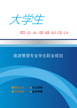 人力资源管理职业生涯规划.docx