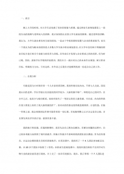 生物科学专业大学生的职业规划书.doc
