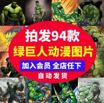 日漫火绿巨人漫威动漫英雄人物插画绘画海报背景图片立...