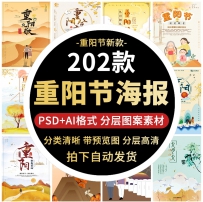 新款重阳节海报PS 关爱老人公益宣传背景展板图片分层PSD...