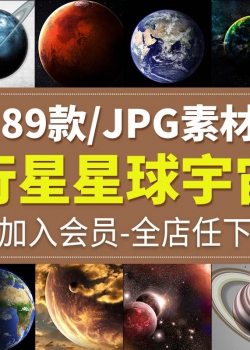 宇宙星际银河行星星空太空壁纸设计背景贴图海报高清JPG...