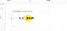 PHP基础语法-小白必看视频