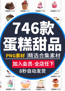 手绘卡通可爱蛋糕甜点PS手账照片素材合集免抠PNG装饰图案...