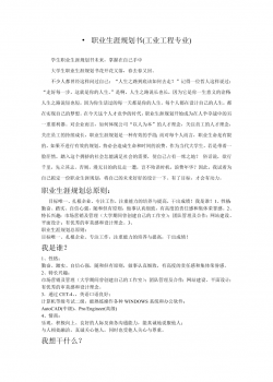 职业生涯规划书(工业工程专业).doc