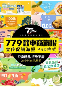 食品水果生鲜淘宝天猫宣传促销banner海报轮播图psd设计素...