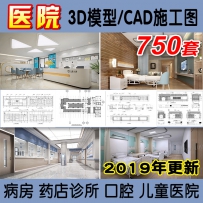 医院设计cad施工图药店病房护士站诊所医疗室设备3D模型素...