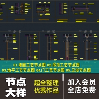 室内节点大样图新手学习素材 天花石材CAD施工图设计吊顶...