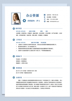 简约大气护理护士相关工作岗位个人求职简历Word模板