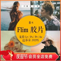 Lightroom预设日系文艺复古人像婚礼PS/LR/LUT滤镜ins影视胶片