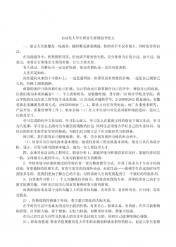 自动化大学生职业生涯规划书范文.docx