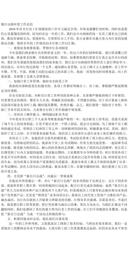 银行出纳年度工作总结.doc
