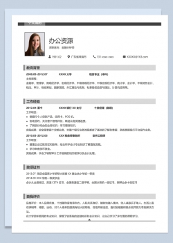 经典简约金融分析师相关工作个人应聘简历Word模板