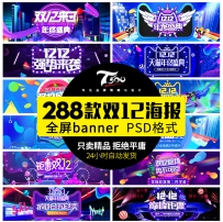 淘宝双十二1920全屏双12网页活动banner横幅促销海报PSD设计...