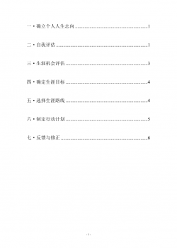 高分子材料与工程-大学生人生职业生涯规划.doc