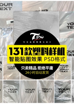 透明褶皱塑料膜保鲜膜泡沫气泡薄膜包装纹理样机PSD设计...