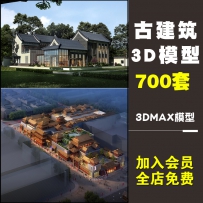 古建筑3dmax模型 中式大型古建筑四合院门楼古塔亭子3D设计...