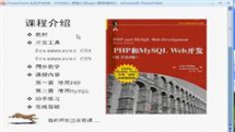 PHP和MySQL Web开发初级教程在线学习与下载