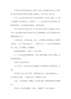 师范类大学生职业生涯规划书.docx