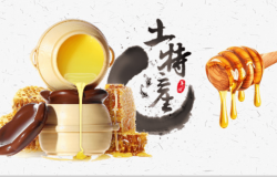 大气简约土特产蜂蜜产品推广宣传PPT模板