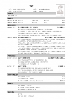 应聘通信类岗位简历模板2.doc