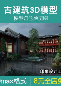 古建筑3dmax模型 中式大型古建筑四合院门楼古塔设计3D素材库