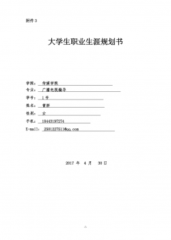 大学生职业生涯规划书(标准格式1).doc