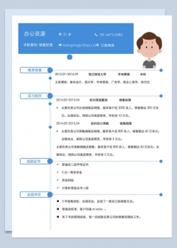 蓝色大气销售经理 产品经理个人介绍Word求职简历模板