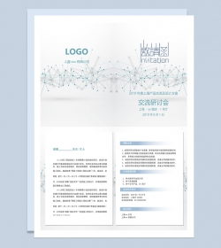 上海产品交流及设计方案研讨会邀请函Word模板