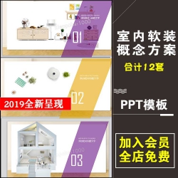 室内家装样板房现代风格轻奢软装概念设计方案PPT文本素...