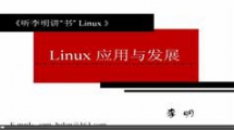 Linux操作系统教学视频下载与观看-150