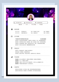 紫色科技风办公室行政助理岗位个人求职简历Word模板
