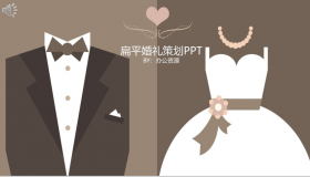 创意扁平化浪漫婚礼策划PPT模板
