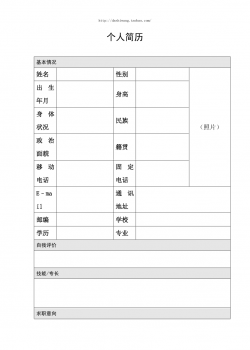 09，简历表格.doc